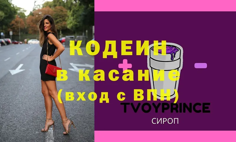 где найти   Алушта  Кодеин Purple Drank 